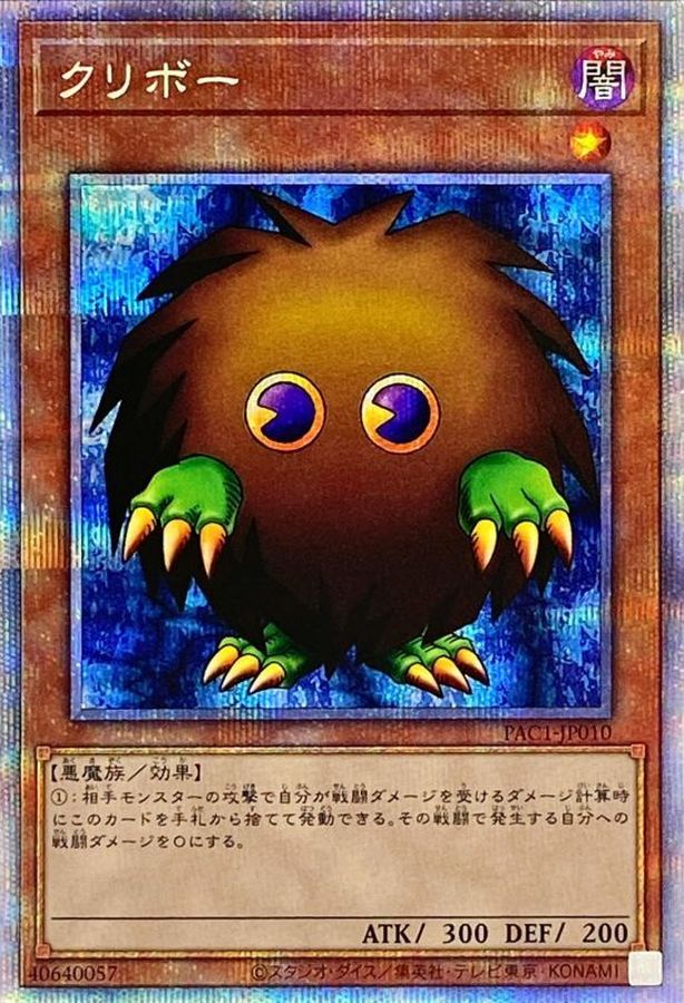 クリボーの画像