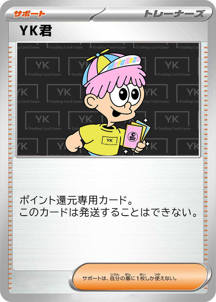 10PT引き換えの画像