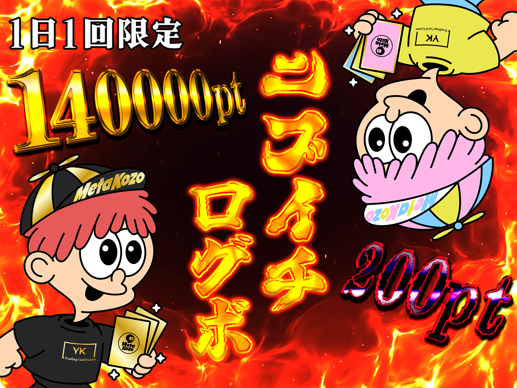 【ビギナー限定】ニブイチログボの画像